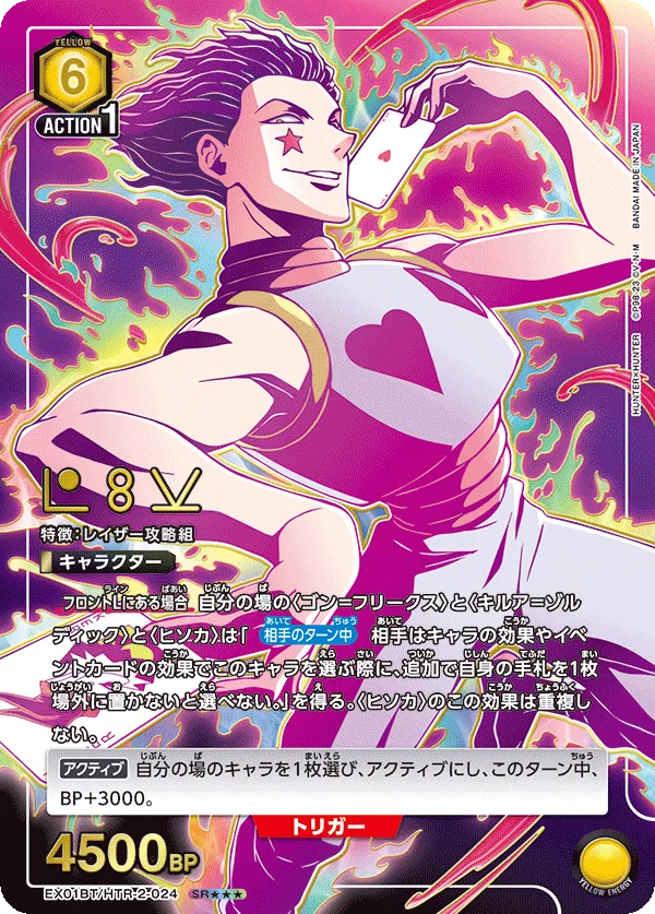 Hisoka (ALT) — alternate art