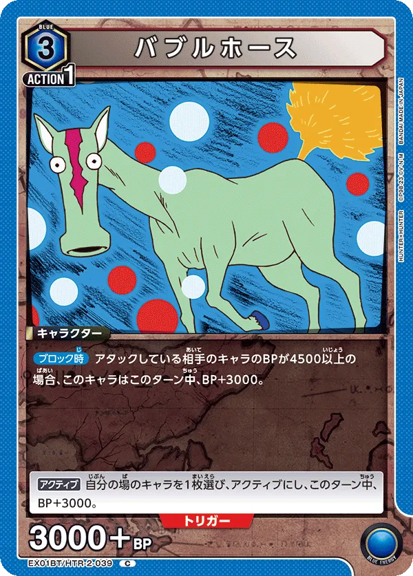 Bubble Horse