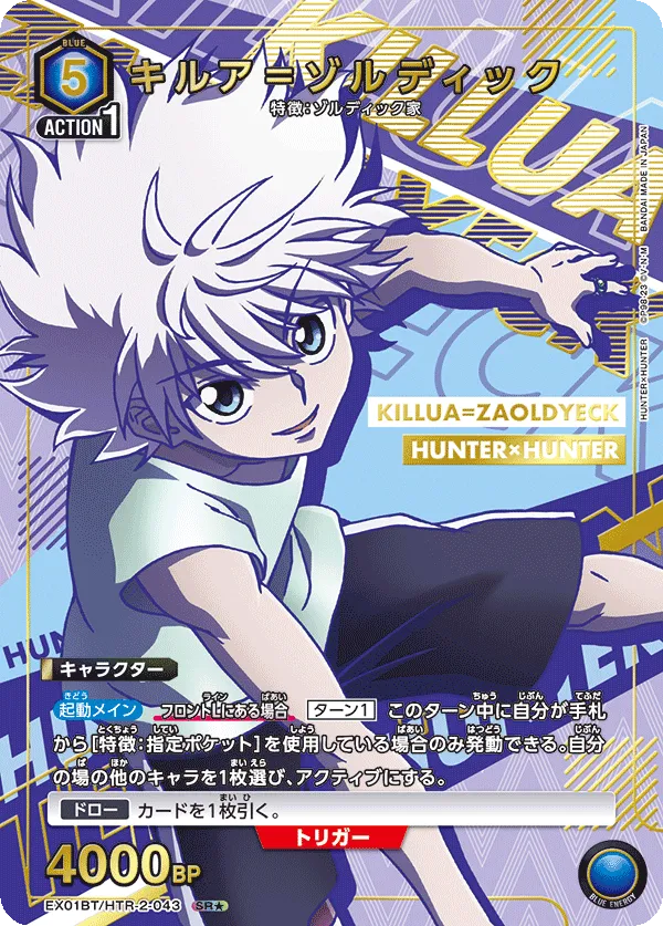 Killua Zoldyck (ALT) — alternate art