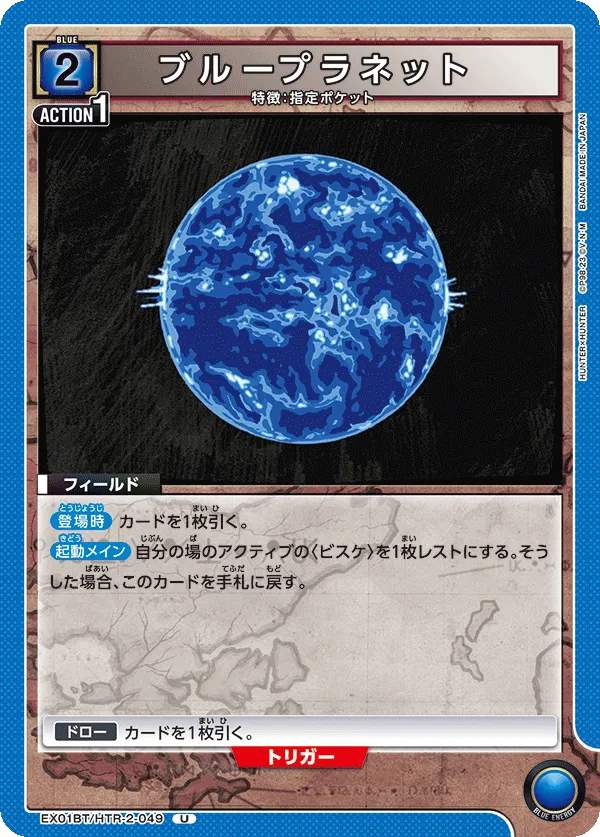 Blue Planet