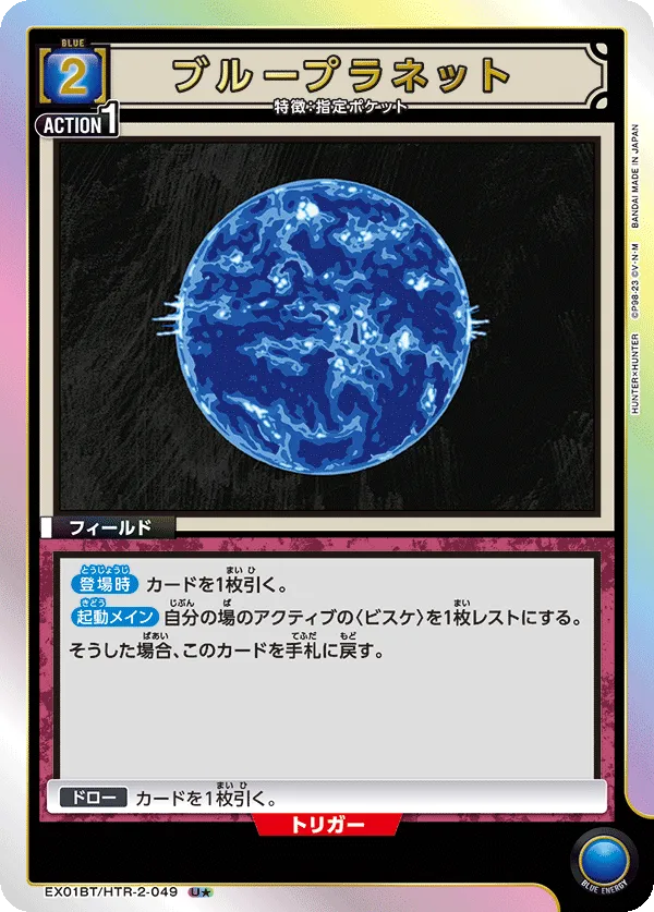 Blue Planet (ALT) — alternate art