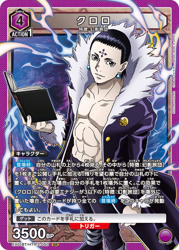 Chrollo