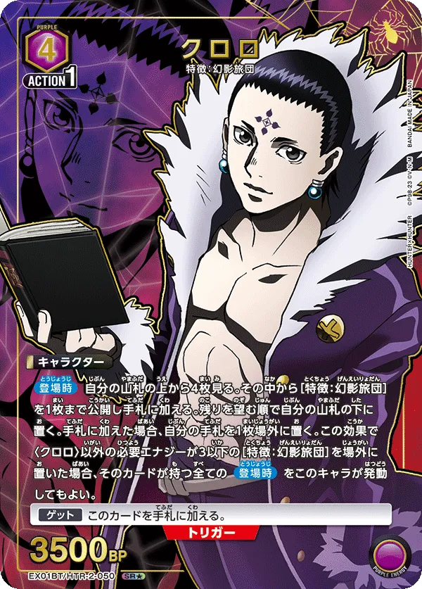 Chrollo (ALT) — alternate art