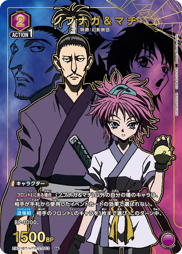 Nobunaga & Machi (ALT) — alternate art