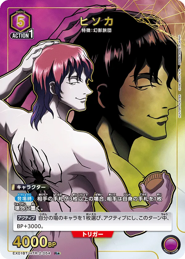 Hisoka (ALT) — alternate art