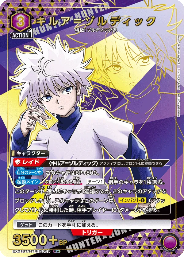 Killua Zoldyck (ALT) — alternate art
