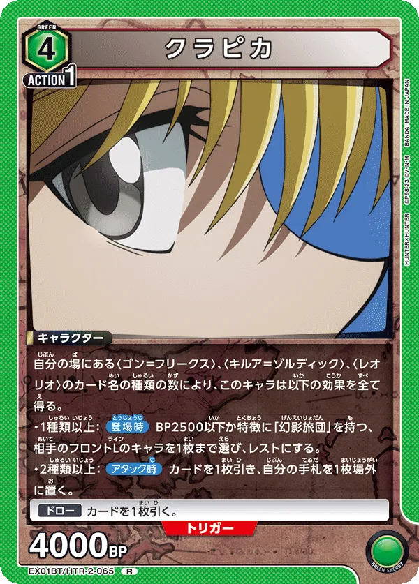 Kurapika