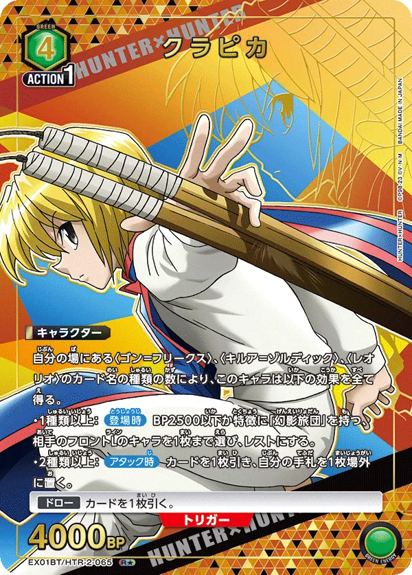 Kurapika (ALT) — alternate art