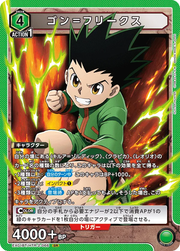 Gon Freecss