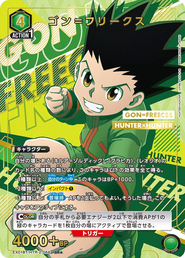 Gon Freecss (ALT) — alternate art