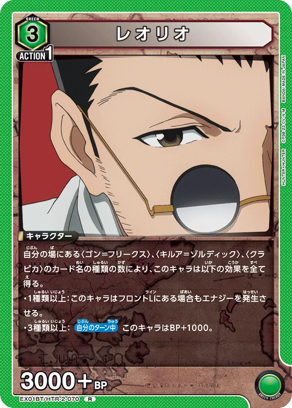 Leorio