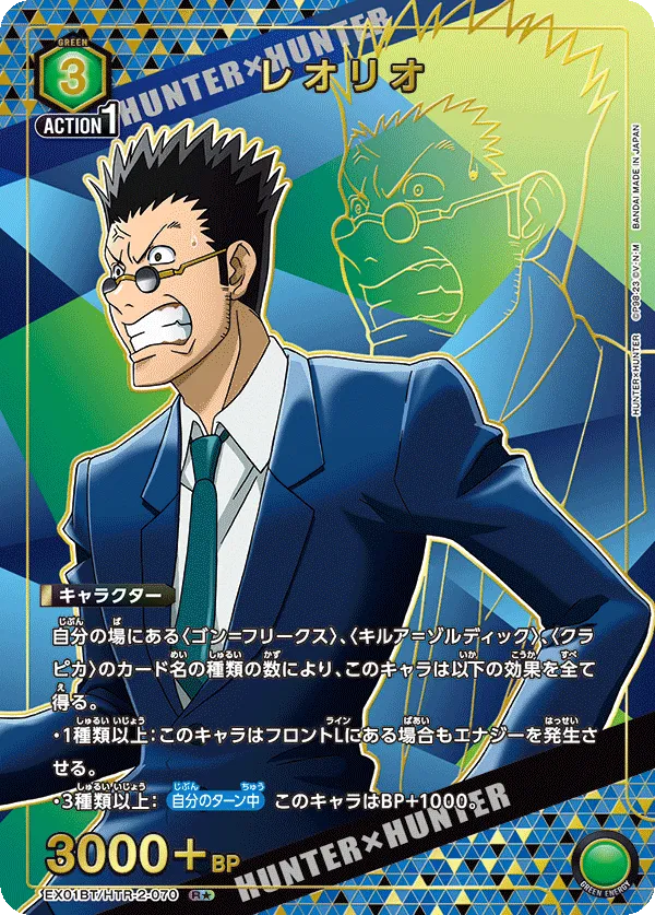 Leorio (ALT) — alternate art