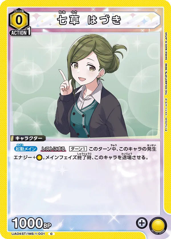 Nanakusa Hazuki (C) — alternate art