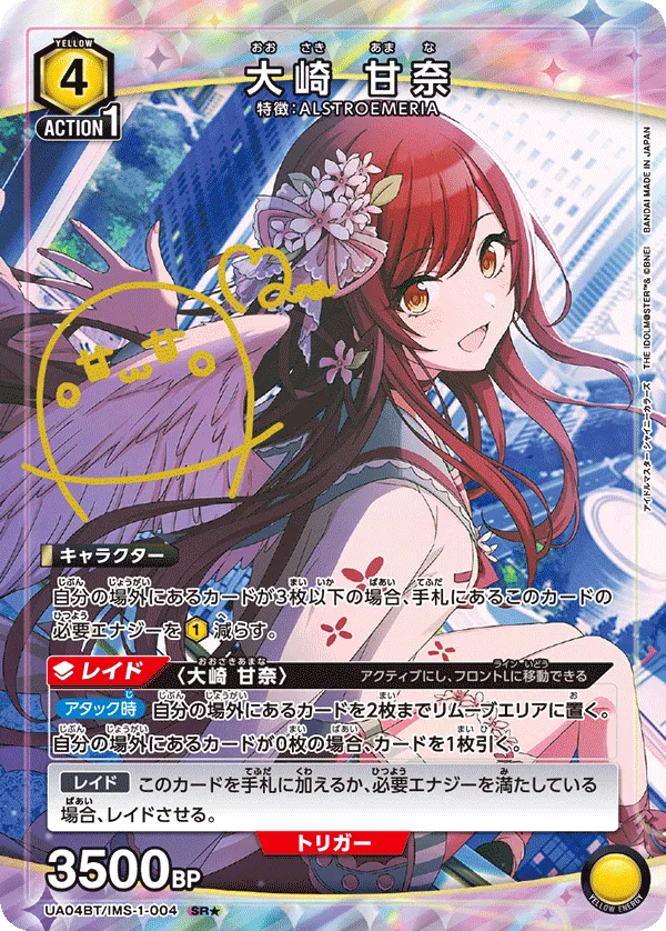 Osaki Amana (ALT) — alternate art
