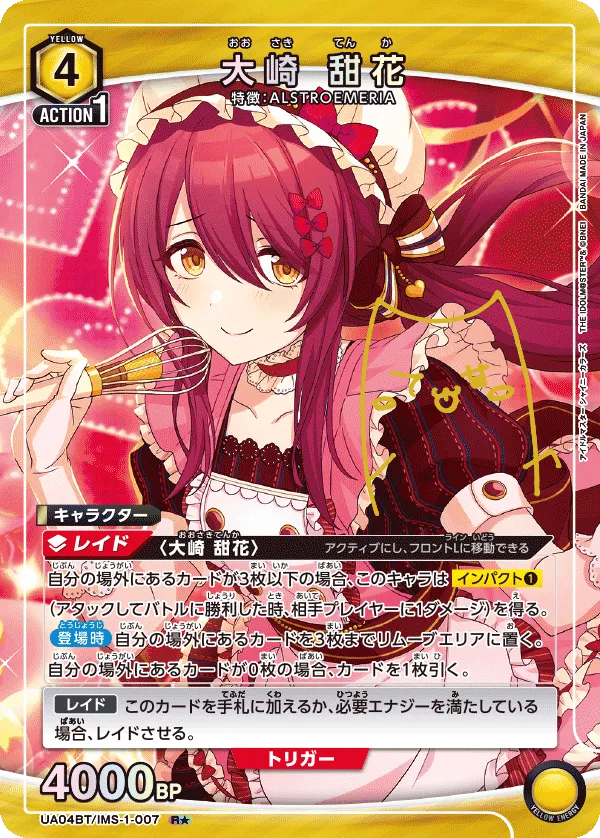 Osaki Tenka (ALT) — alternate art