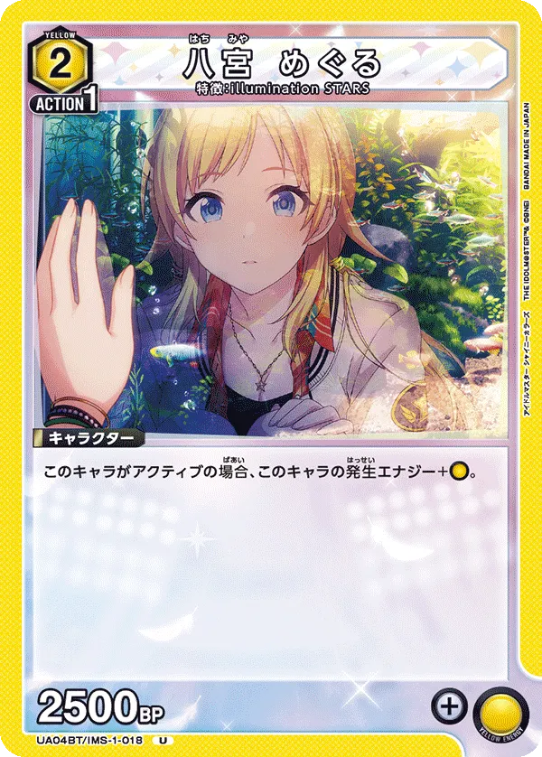 Hachimiya Meguru