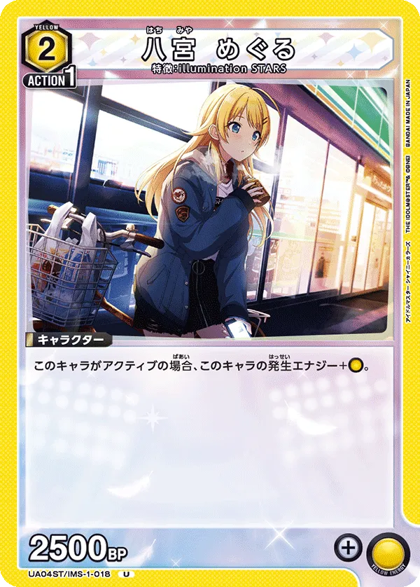 Hachimiya Meguru (U) — alternate art