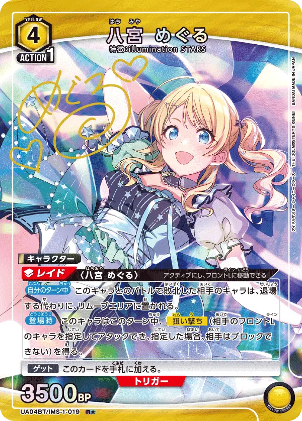 Hachimiya Meguru (ALT) — alternate art