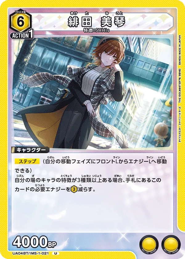 Aketa Mikoto