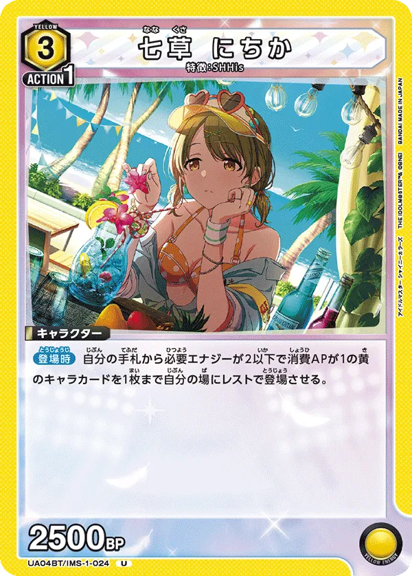 Nanakusa Nichika