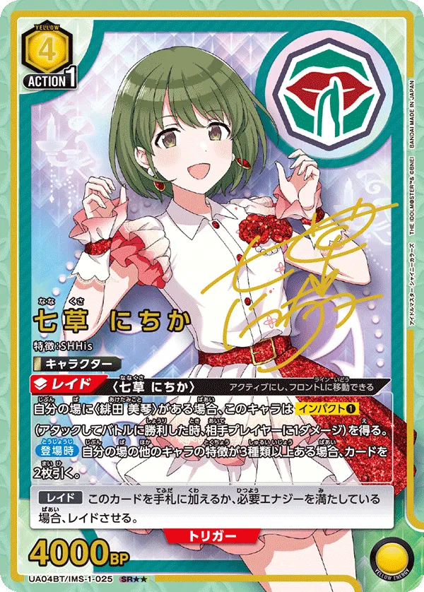 Nanakusa Nichika (ALT) — alternate art