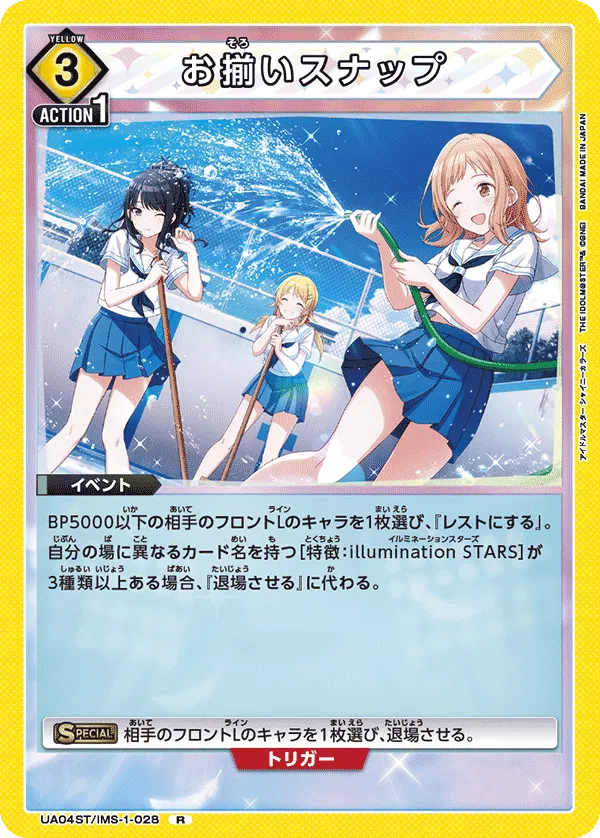 Matching Snap (R) — alternate art