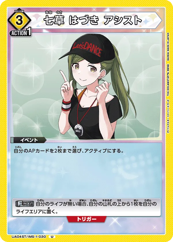 Nanakusa Hazuki Assist (U) — alternate art