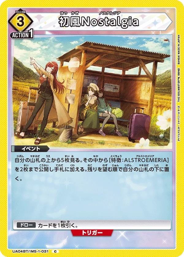 First Wind Nostalgia