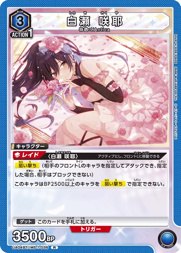 Shirase Sakuya