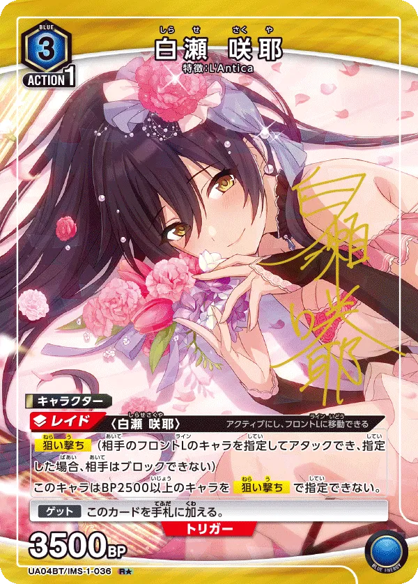 Shirase Sakuya (ALT) — alternate art