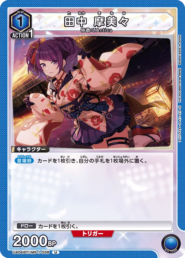 Tanaka Mamimi
