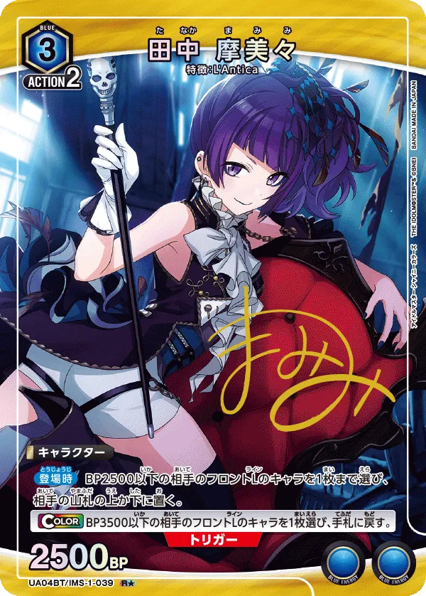 Tanaka Mamimi (ALT) — alternate art