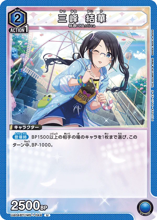 Mitsumine Yuika