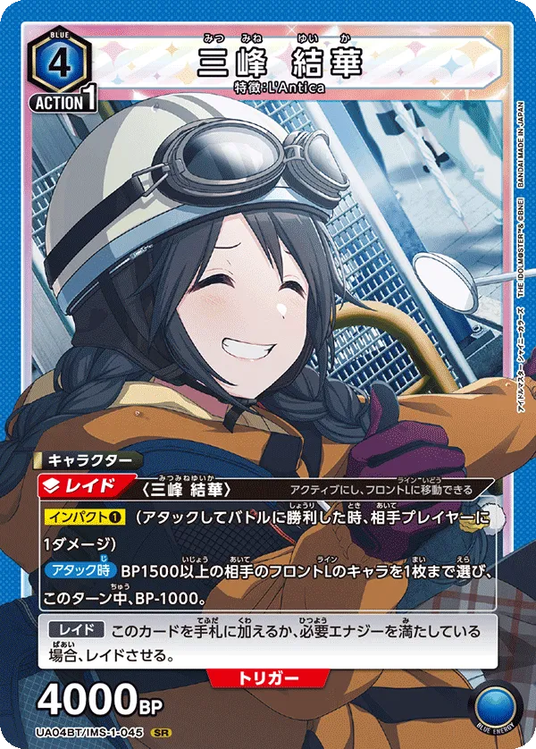 Mitsumine Yuika
