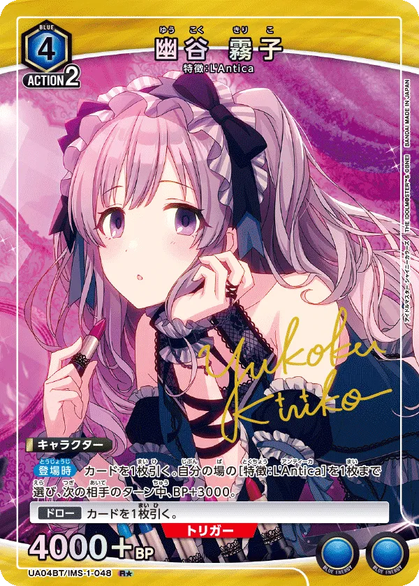 Yuukoku Kiriko (ALT) — alternate art