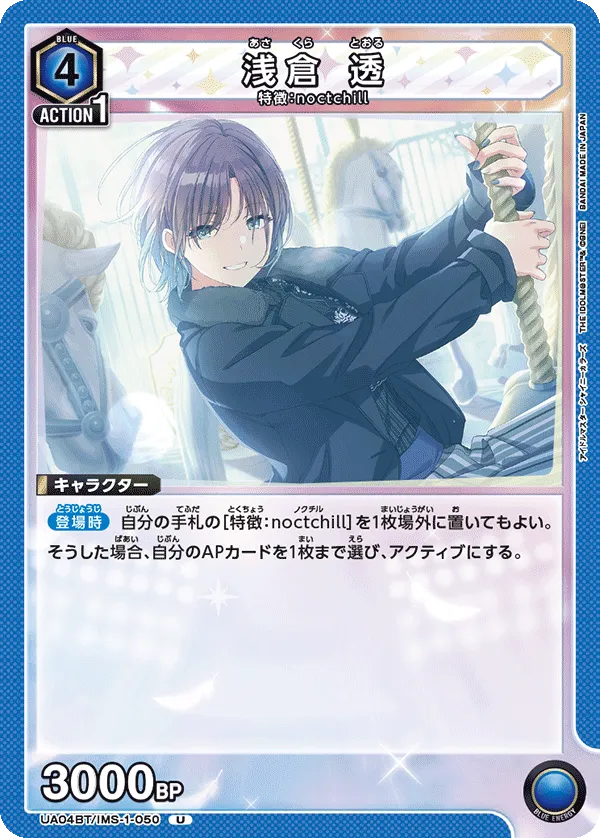 Asakura Toru