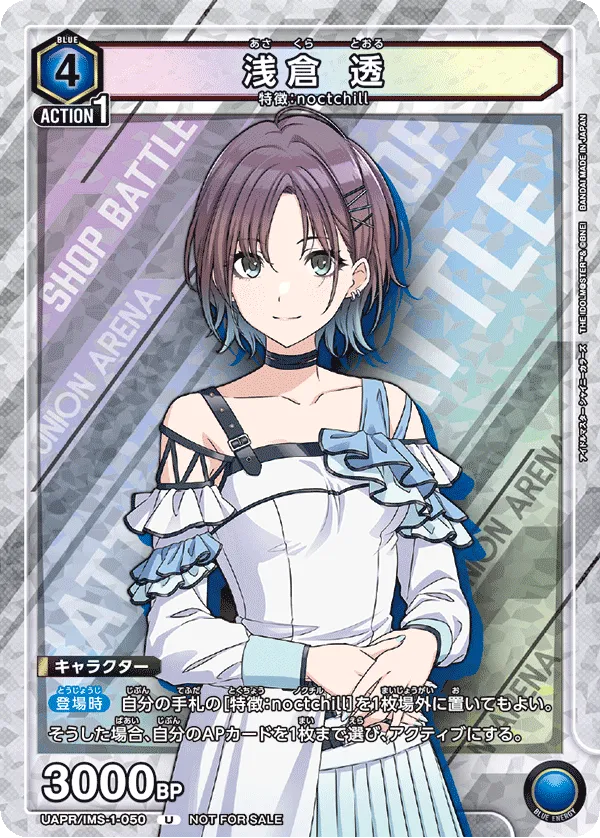 Asakura Toru (ALT) — alternate art