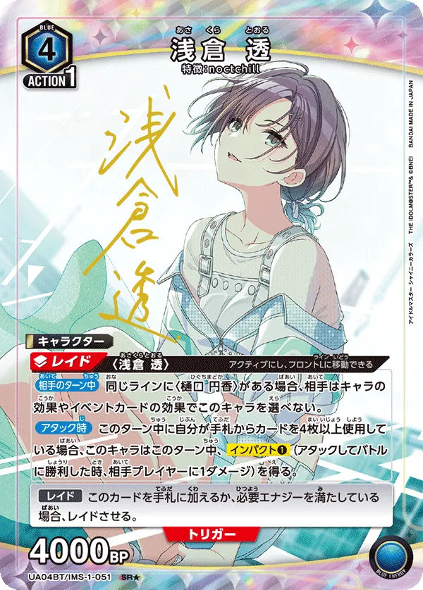 Asakura Toru (ALT) — alternate art