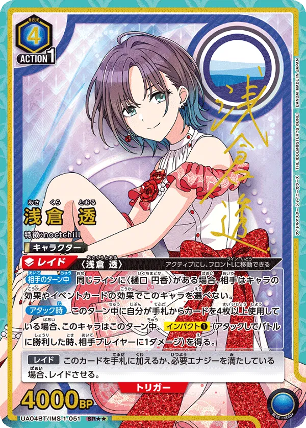 Asakura Toru (ALT) — alternate art