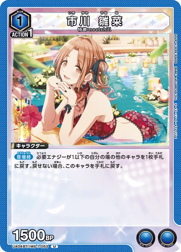 Ichikawa Hinana