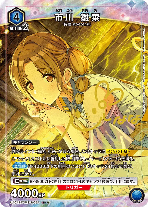 Ichikawa Hinana (ALT) — alternate art