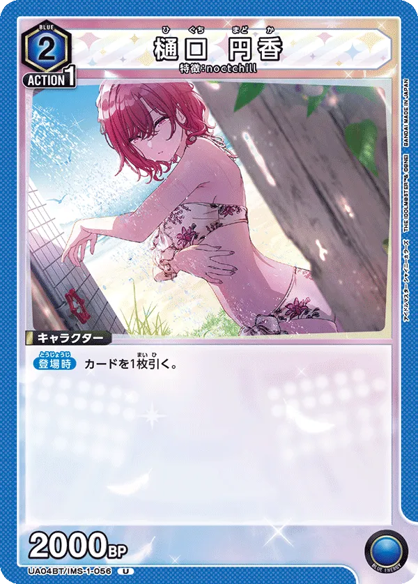 Higuchi Madoka
