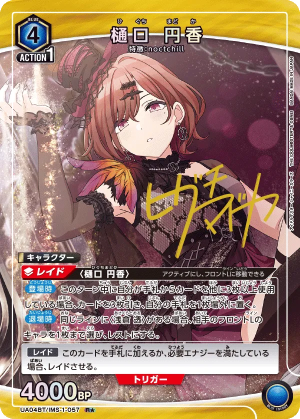 Higuchi Madoka (ALT) — alternate art