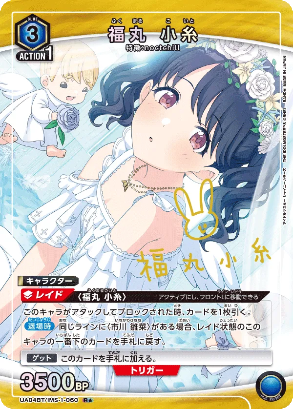Fukumaru Koito (ALT) — alternate art