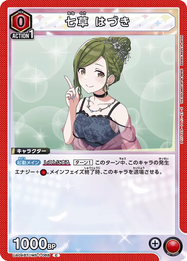 Nanakusa Hazuki
