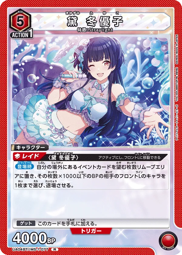 Mayuzumi Fuyuko