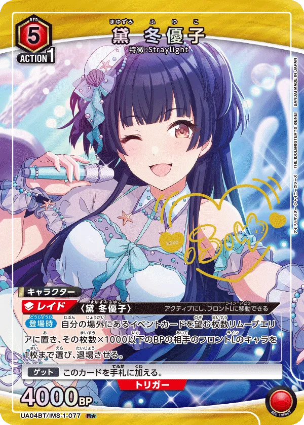 Mayuzumi Fuyuko (ALT) — alternate art