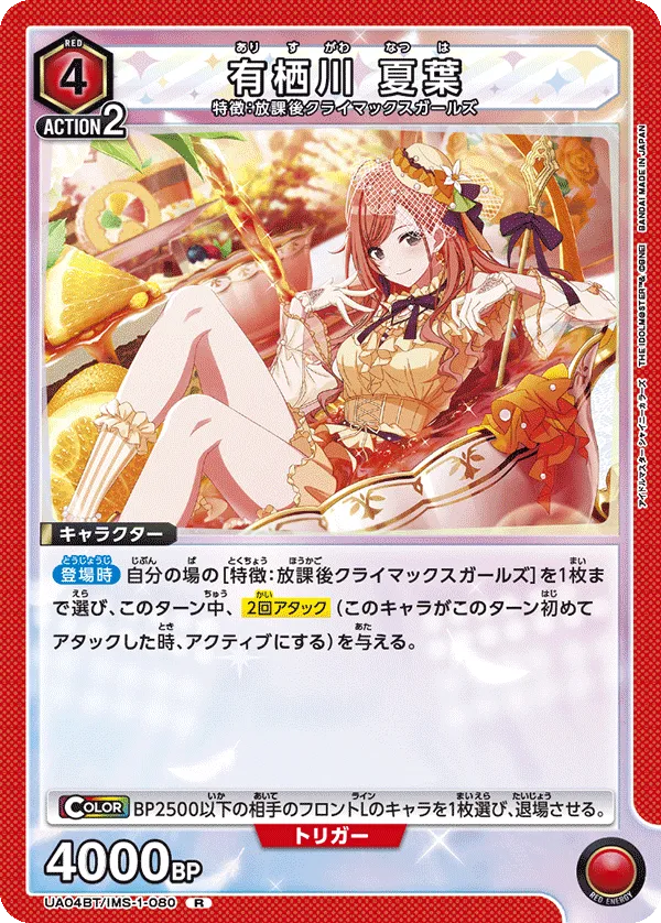 Arisugawa Natsuha