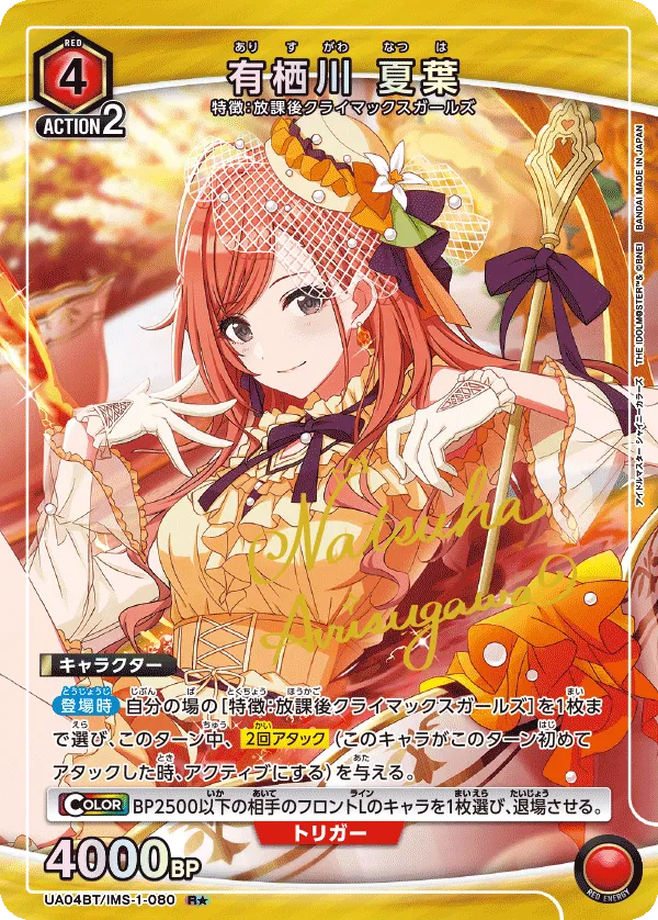 Arisugawa Natsuha (ALT) — alternate art