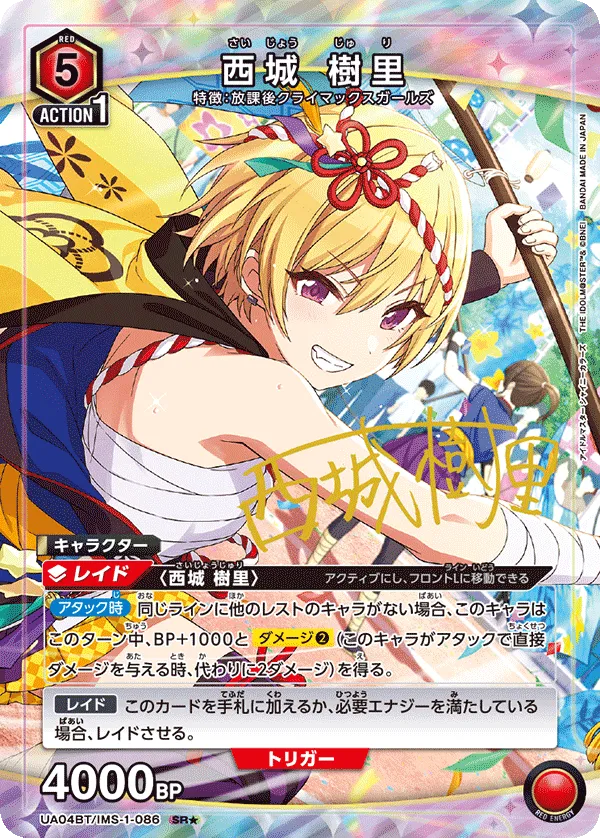 Saijo Jyuri (ALT) — alternate art